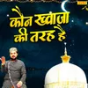 Kon Khuwaja Ki Tarah Hai